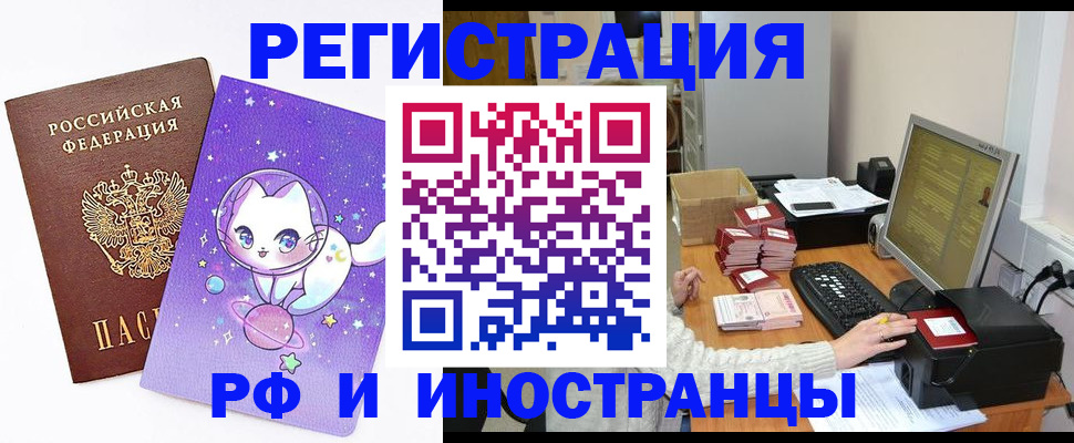 прописка регистрация в Уфе