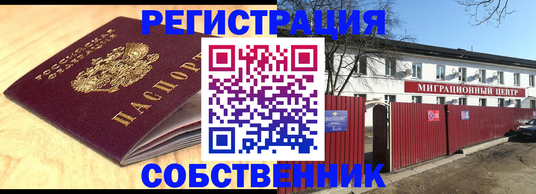 временная прописка в Уфе